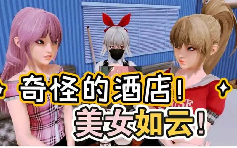 后宫酒店 Harem Hotel封面